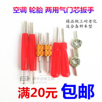 Valve core wrench car air conditioning tire dual-purpose wrench valve core air core manual multi-function