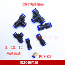 Pneumatic gas pipe joint plastic quick plug quick connector PUE straight through Tee Butt 08 10 12