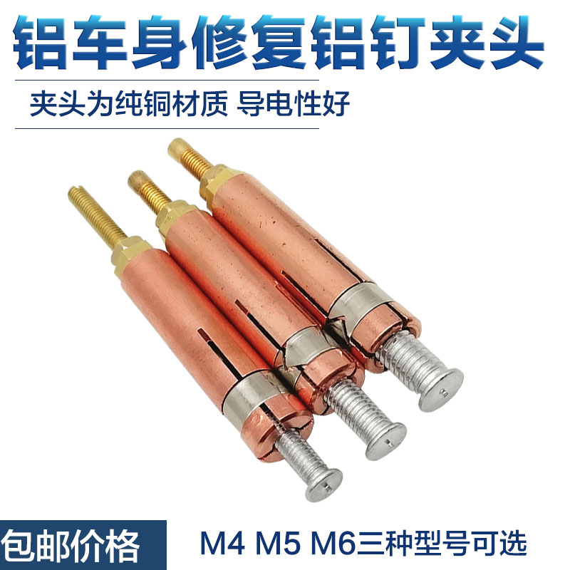 Aluminum welding machine welding nail Chuck aluminum welding nail pull ring welding nail stud O-pull ring aluminum body sheet metal repair machine accessories