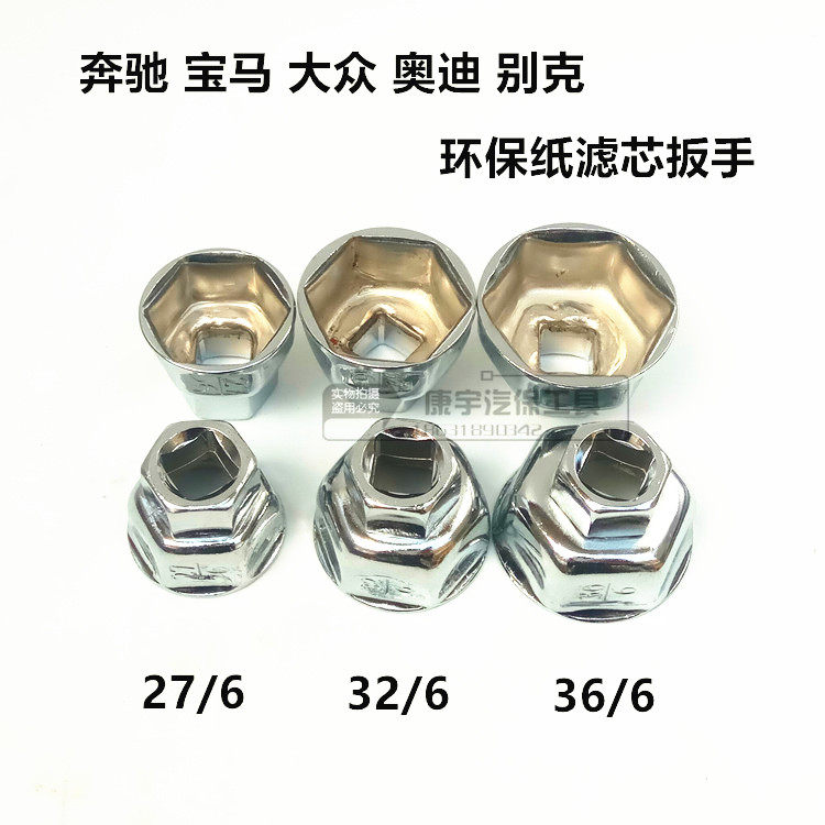 Mercedes BMW Volkswagen Audi Buick environmental protection paper filter sleeve oil filter special socket wrench