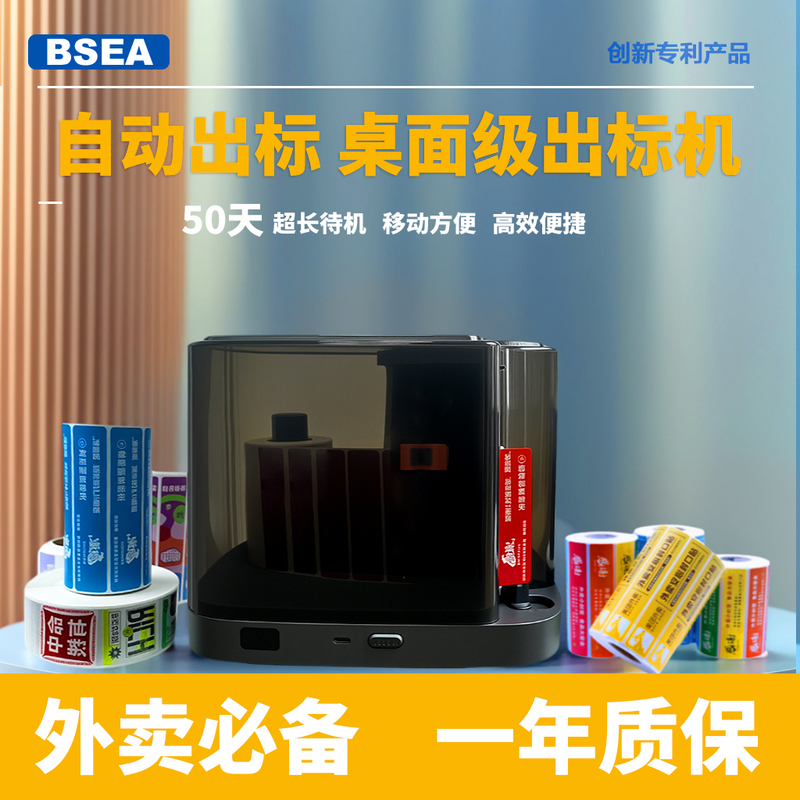 Brand Bsea Fully Automatic Multifunctional Takeout Label Stripping Machine, a Takeout Essential, Factory Direct Sales