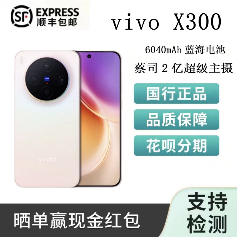 Vivo X300 New Product Launch, Full Network Compatibility, 5g, Dimensity 9500, Zeiss Imaging, Gaming, Photography, Smart, Second-Hand