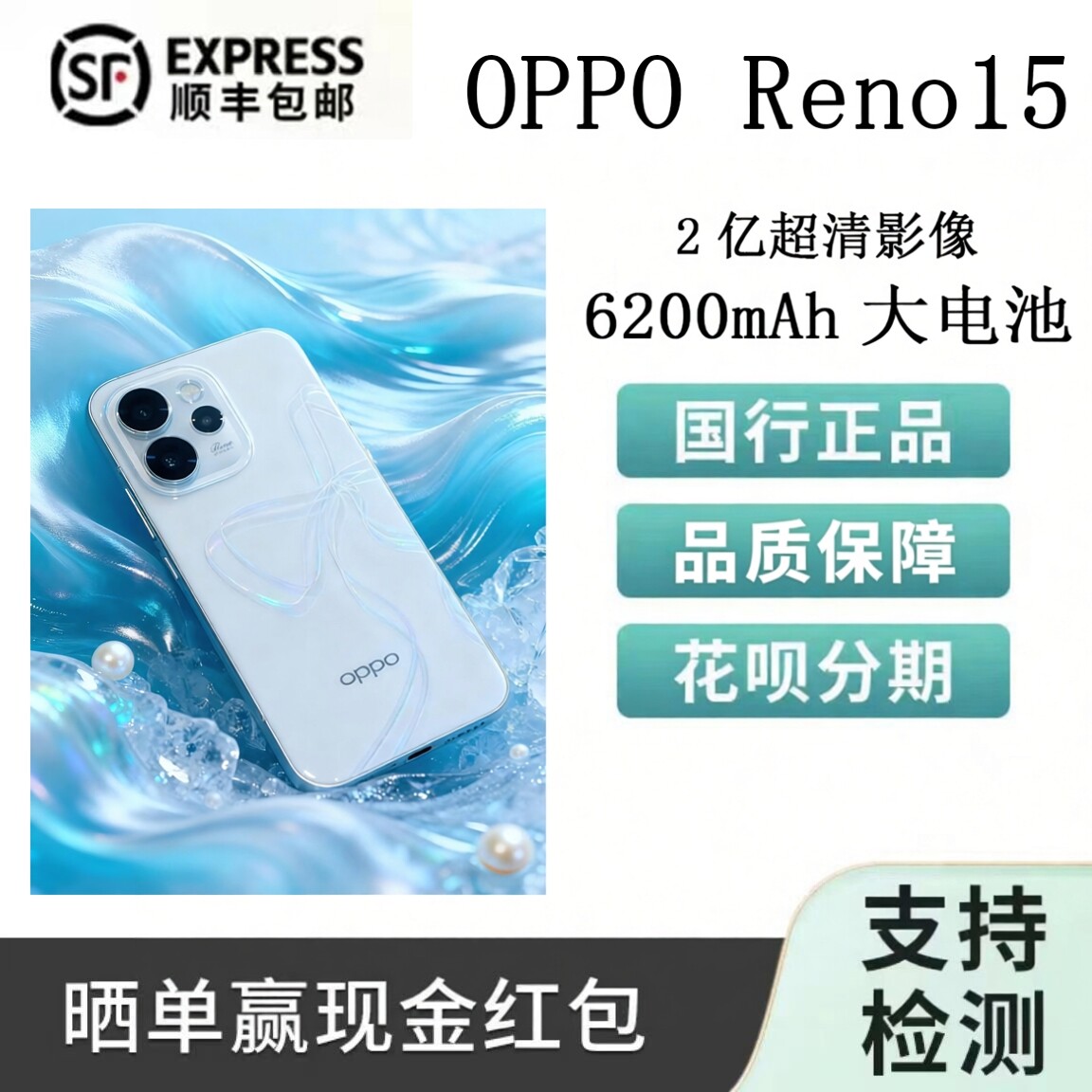Смартфон OPPO Reno15 с ультрачистым изображением в 200 миллионов пикселей, полностью водонепроницаемый по стандарту IP69, с поддержкой технологии beyond the circle live 5G
