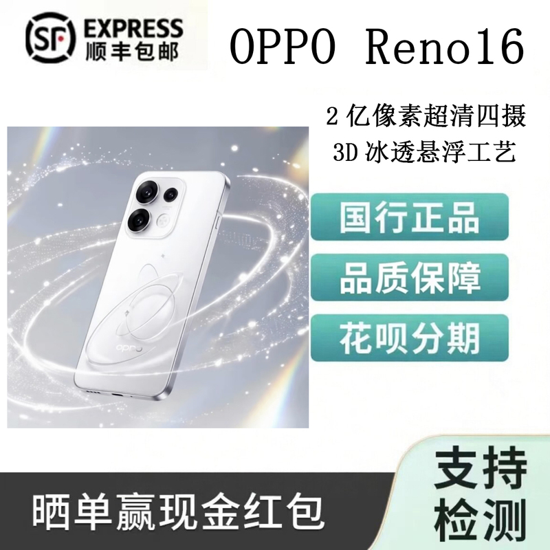 Oppo Reno16 200 Million Pixels, Ultra-Clear Quad-Camera, Live Streaming, Ultra-Clear Gaming, Stable and Smooth Mobile Phone Oppo Reno16 200 Million Pixels, Ultra-Clear Quad-Camera, Live Streaming, Ultra-Clear Gaming, Stable and Smooth Mobile Phone