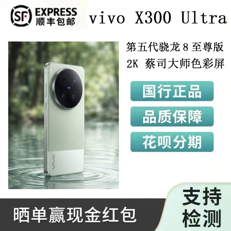 Vivo X300 Ultra Fifth Generation Snapdragon 8 Extreme Edition Zeiss 200Mp Imaging Flagship 5g Mobile Phone Vivo X300 Ultra Fifth Generation Snapdragon 8 Extreme Edition Zeiss 200Mp Imaging Flagship 5g Mobile Phone