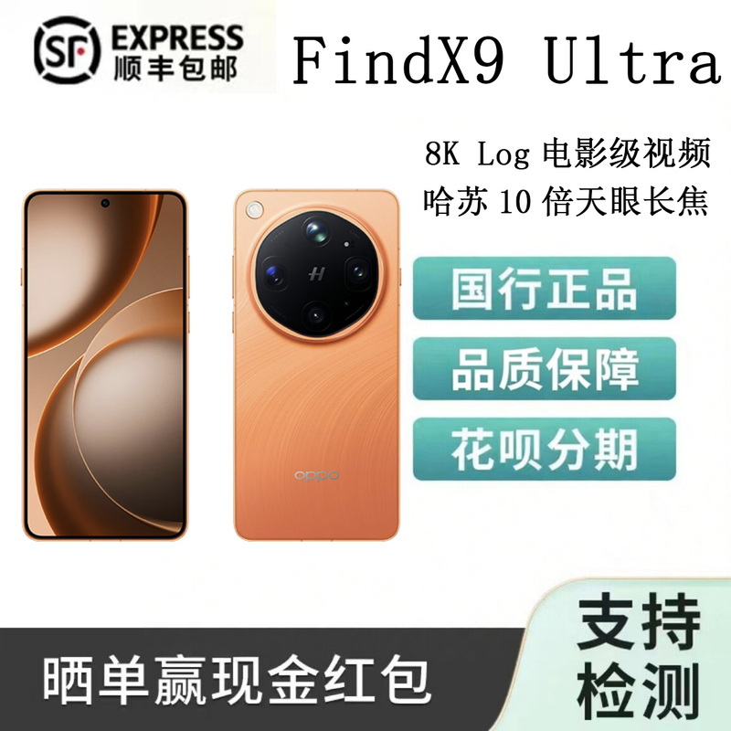 Oppo Find X9 Ultra Dual 200Mp Ultra-Large Sensor Fifth-Generation Snapdragon 8 Extreme Edition Gaming and Photography Flagship