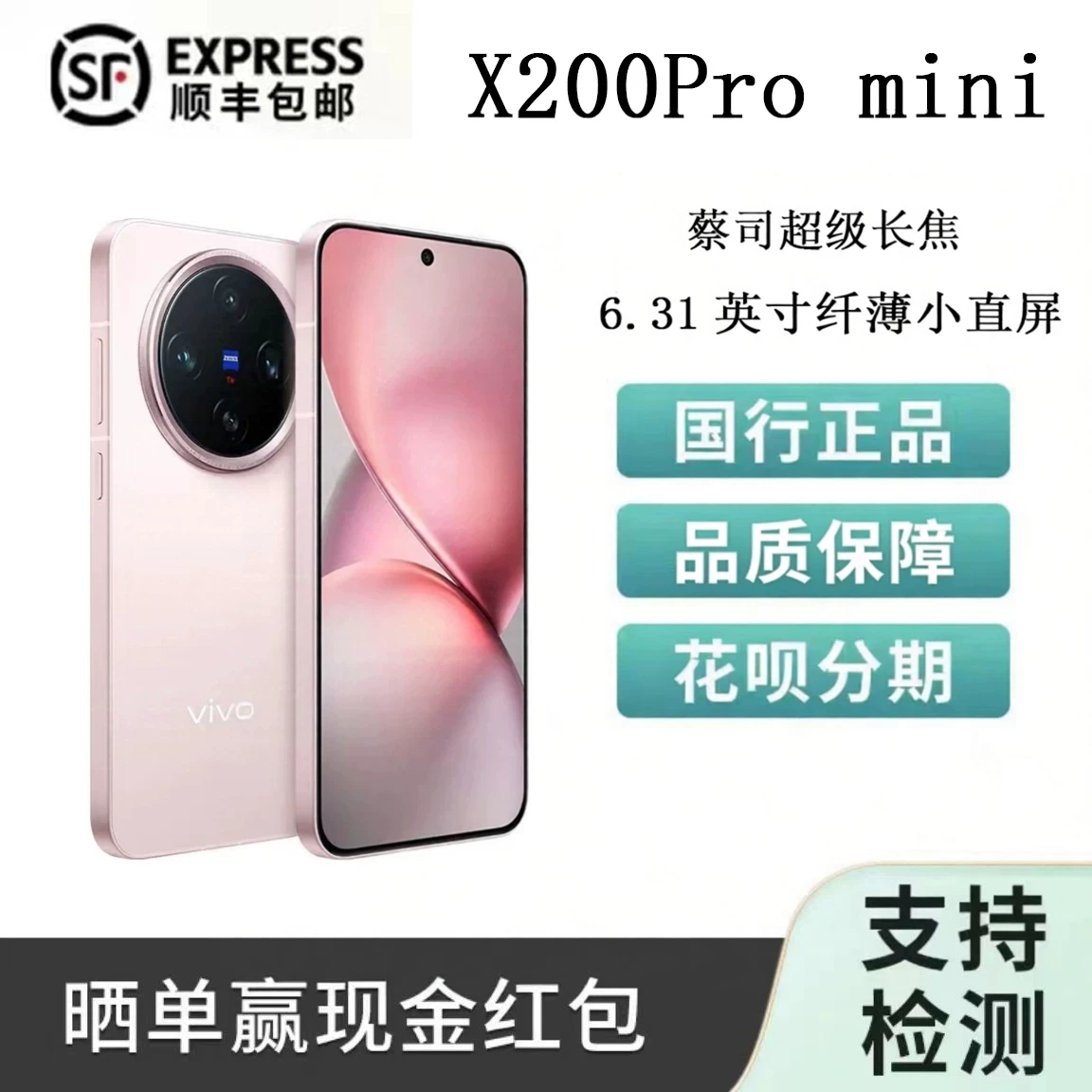 vivo [X200 Pro mini компактный флагманский чип ZEISS длиннофокусный объектив оригинал