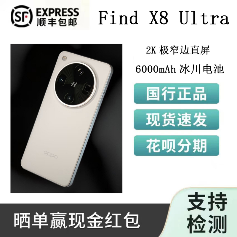 Oppo Find X8 Ultra Snapdragon 8 Danxia True Color Professional Camera Full Network Support 6.82inch Oppo Find X8 Ultra Snapdragon 8 Danxia True Color Professional Camera Full Network Support 6.82inch