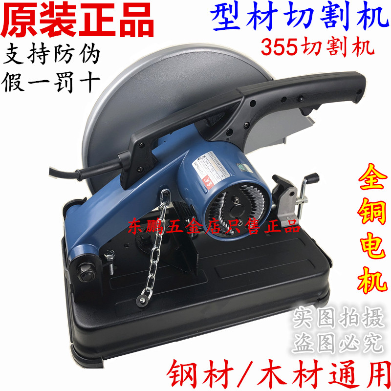 Dongcheng forming material cutting machine J1G-FF02 03 04-355 Dongcheng 14 inch steel high-power cutting machine