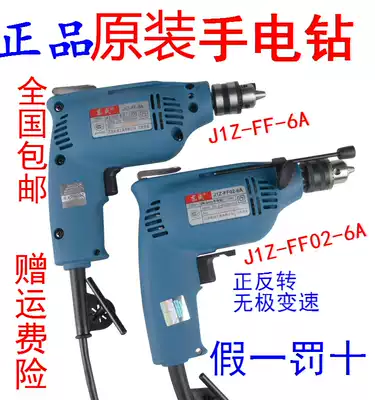 Dongcheng electric tool J1Z-FF-6A J1Z-FF02-6A electric drill Dongcheng electric drill small electric drill