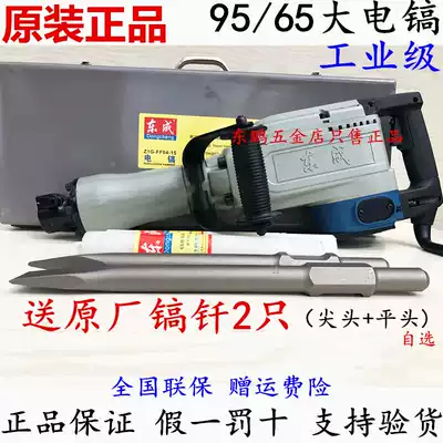 Dongcheng 65A95 electric pick Z1G-FF-15 02-15 04-15 heavy Dongcheng electric pick concrete industrial grade