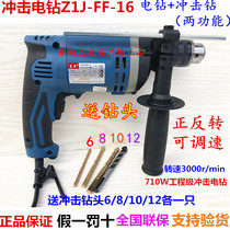 Dongcheng impact drill Z1J-FF-16 impact drill 710W high power multifunctional impact drill dual-purpose hand electric drill