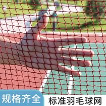 Weiyan Filet de badminton standard en polypropylène durable simple pliable pour compétition intérieure et extérieure portable