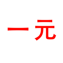  1 yuan to make up for the difference mutual shooting no delivery freight no delivery no delivery no delivery no delivery