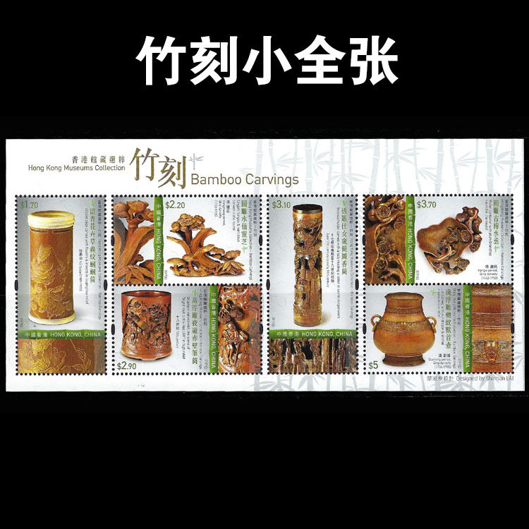 Hong Kong Stamps 2017 Hong Kong Museum of the Choice of Z Bamboo Stamps in a whole new collection promotion