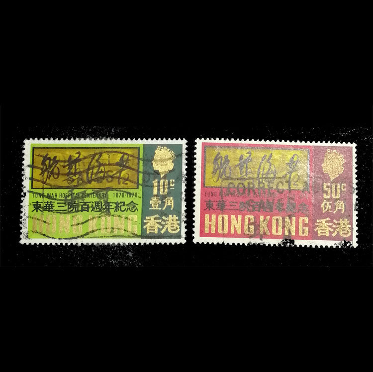 Hong Kong stamps 1970 Tung Wah Hospital Letter Pin Ticket 2 Full Collection Promotion Offer Out of T
