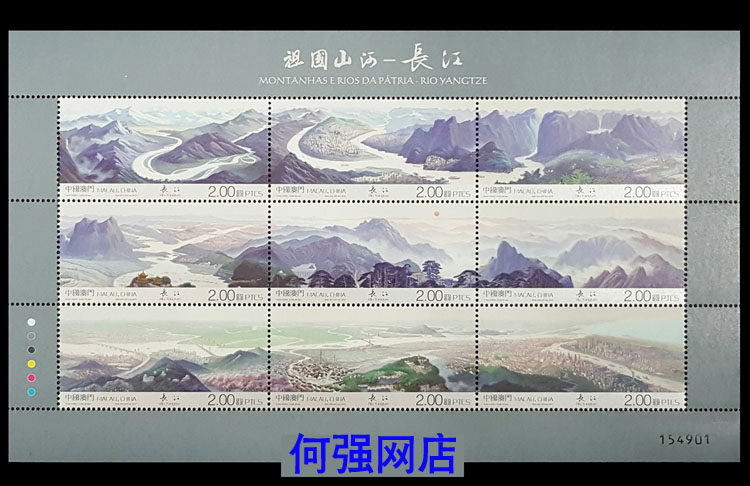 Macau, China 2016 Motherland Mountain River - Yangtze River stamp small version of Zhang Yangtze all products 1 fidelity spot