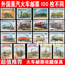 100 foreign steam train stamps non-repeating train thematic stamps including complete sets of collection promotional offers