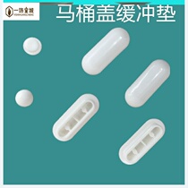 Toilet cover rubber pad gasket Toilet cover accessories Toilet cover cushion Seat cover rubber pad Slow-down rubber plug gasket