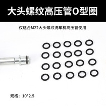 Guide car washing machine accessories water outlet leather ring M22 joint O-shaped ring anti-leaking sealing ring water gun rubber mat