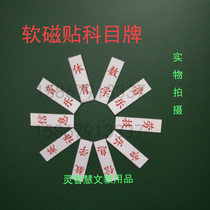 Custom Courses Total Table Magnetic Sticker Soft Magnetic Chalkboard Stic-colored Magnetic Subjects Tag Cards Movable Magnet Cards