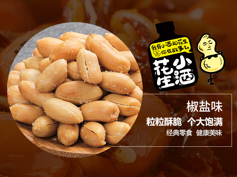 傻二哥 小酒花生米 10g*40包 图4