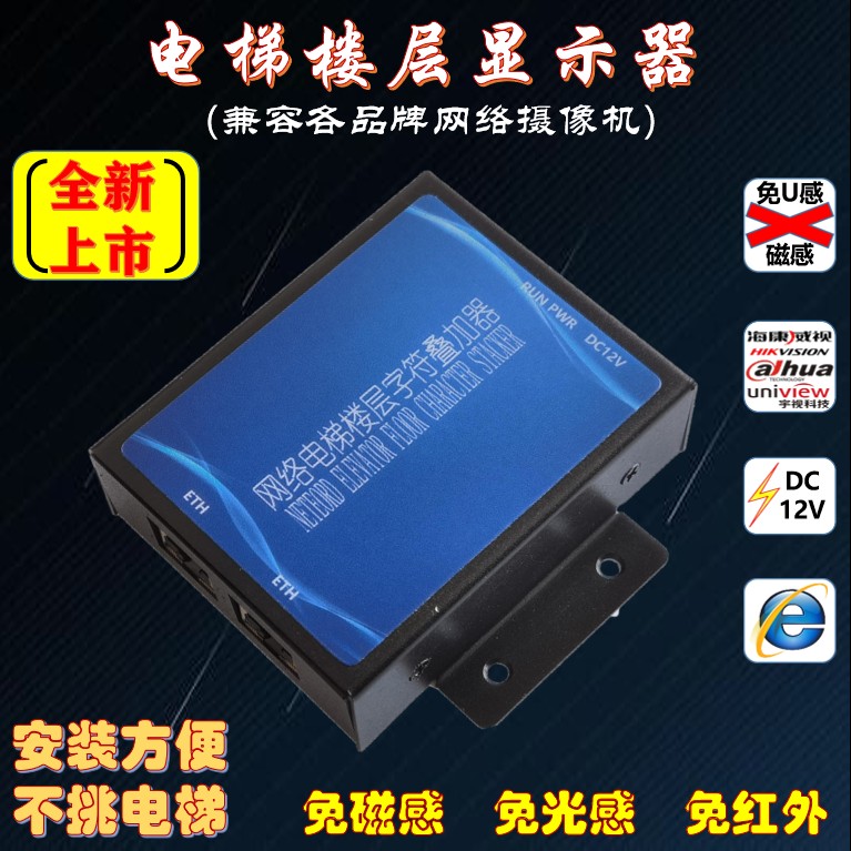 Elevator floor display free U sense network floor display character overlay compatible with Hikvision Dahua discount