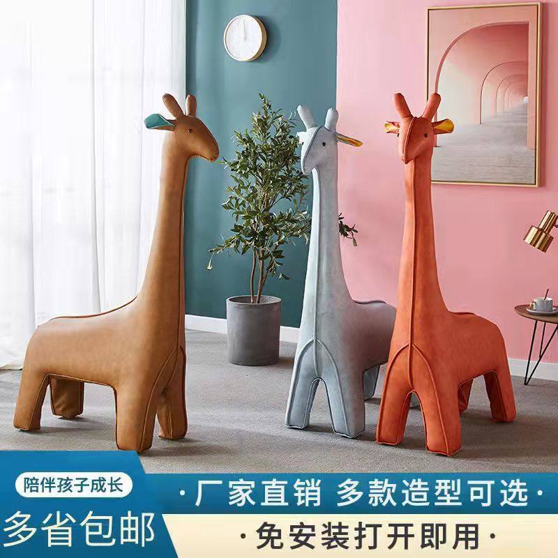 Giraffe sitting stool children's sofa net red animal cartoon stool changing shoe stool leather deer seat living room decoration