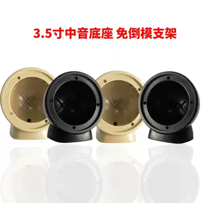Car audio Three-frequency midrange base 3 5 inch midrange horn bracket 3 5 inch speaker base no inversion mold