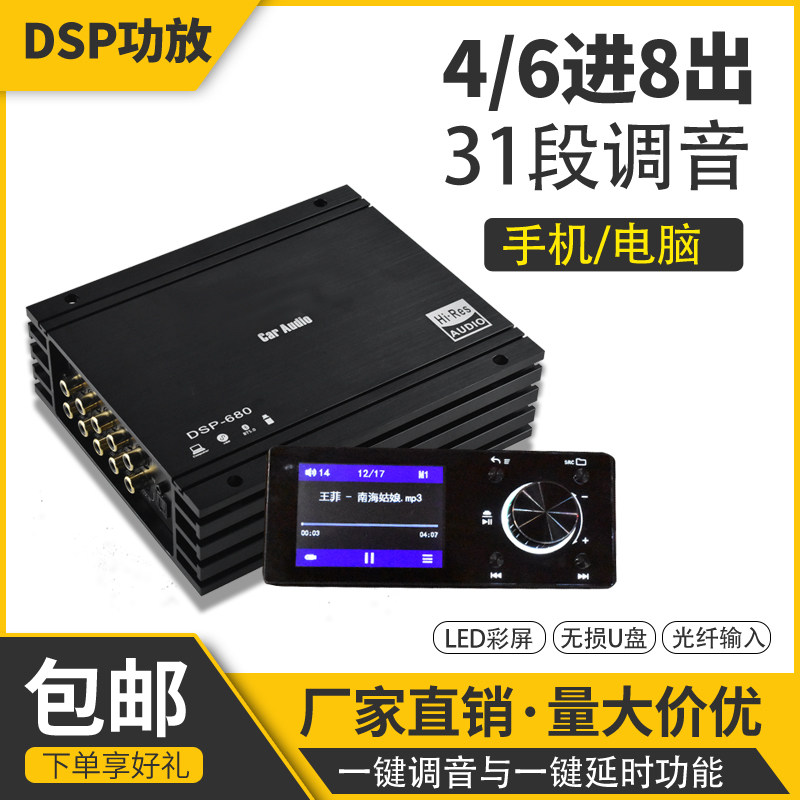 Car audio DSP lossless power amplifier digital audio processor 4 in 6 in 8 out LED screen control fiber optic Bluetooth U disk