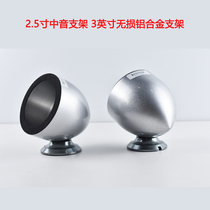 Car audio midrange horn 3 inch midrange Bracket 2 5 inch Alto aluminum alloy base suitable for Alpine midrange