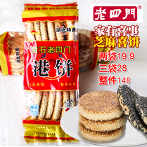 Hubei specialty Old four gate cake 350g18*2 bags Lus cake white sesame cake casual snacks fresh