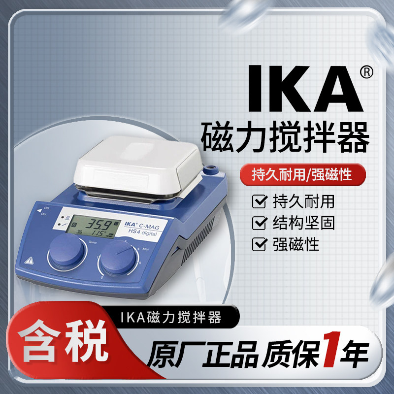 德国IKA艾卡磁力搅拌器数显实验室多功能加热静音恒温搅拌机