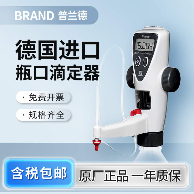 Pland Digital Bottle Mouth Titrator Brand Titrette 10-50ml Automatic Titrator 4760161