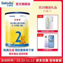 Germany Bebivita Bei Weihe larger baby formula cow milk powder 2 segments 450g * 1 cans of original imported milk powder
