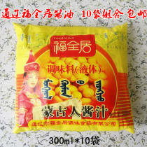  Tongliao Fuquan Ju soy sauce bagged 300ml*10 bags Shoot a part of 10 bags