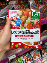 1baby Japanese and Hakaguang baby baby food pack meat pack meat meat meat mixed meal for 16 months