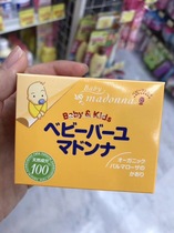 Japanese Madonna does not add infant baby moisturizing skin moisturizing cream and buttock cream oil 85g