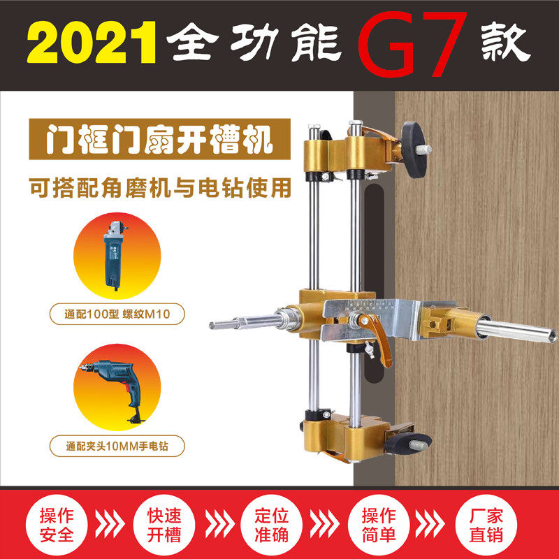 2021-G7 door leaf door frame lock tongue wood door woodworking drill slotting machine digging lock installation lock artifact lock hole