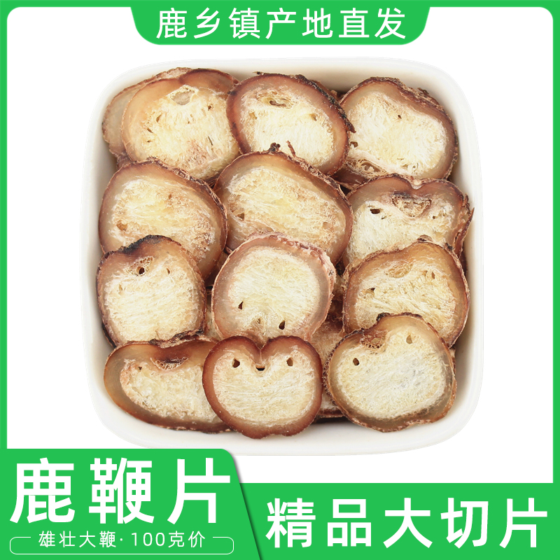 High-purity deer whip slices 100g adult deer whip whole root slice male nourishing wine material Jilin sika deer