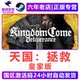Kingdom Come 1 Royal Edition Steam Official Version China Region Activation Code Kingdom Come Cdkey
