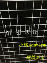 Mesh grid adhesive hook iron mesh shelf small lattice jewelry display stand Wall mesh