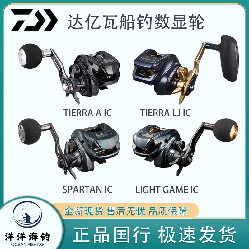 Daiwa Spartan/Tierra/Light Game Offshore Boat Fishing Digital Display Reel Baitcasting Reel Daiwa Spartan/Tierra/Light Game Offshore Boat Fishing Digital Display Reel Baitcasting Reel