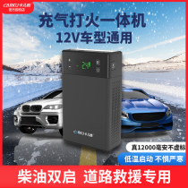 Car Cool car emergency start power supply pump one machine to catch fire and charge god device to urgently force charging treasure