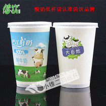 Thickened fresh milk cup Fresh milk paper cup Pasteurized fresh milk 340ML