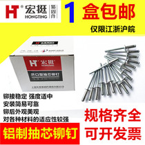 Hongting core blind rivets pull rivets open aluminum semi-round head rivets Latin M3 2*7M2 4M4M5M6