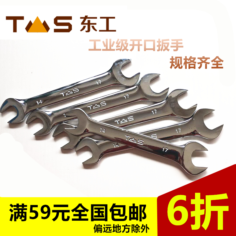 TS Donggong double-headed dumb wrench open fork wrench double switch mirror 5 5 12 14 17 19 22 24 -60