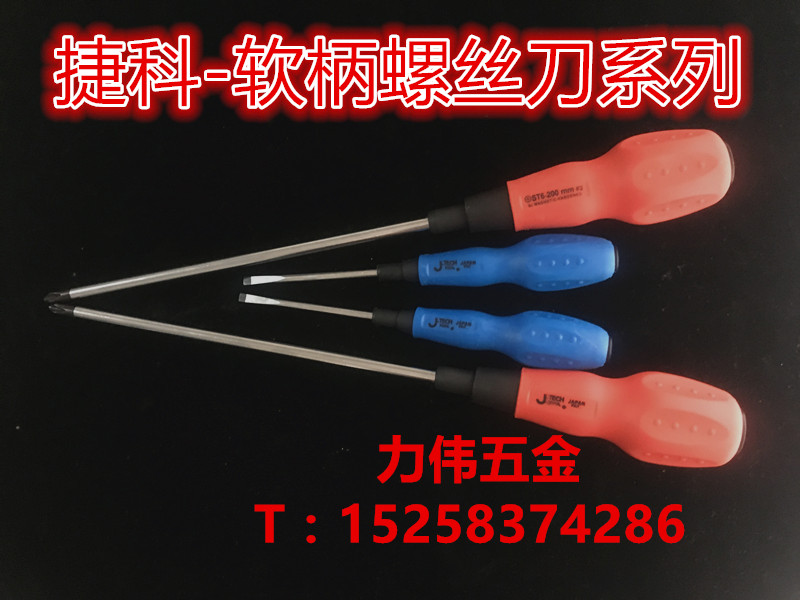 Jieke screwdriver diameter 6mm8mm rubber handle screwdriver ST6-25 100 125 150 200 250 screwdriver