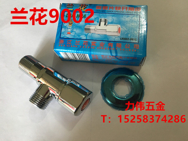 Authentic orchid toilet triangular valve ceramic sheet Fast opening angle valve full copper valve core ceramic core LH9002-DN15