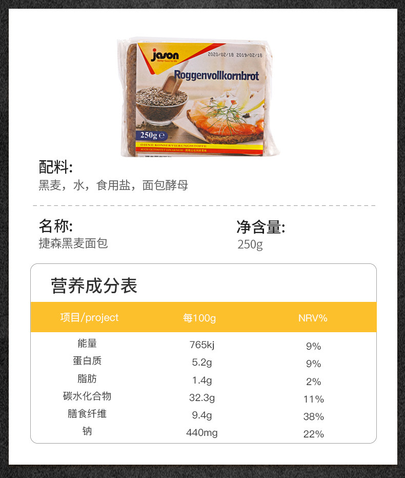 德国进口 捷森 全麦黑面包 250g*4袋 饱腹不胖 图4